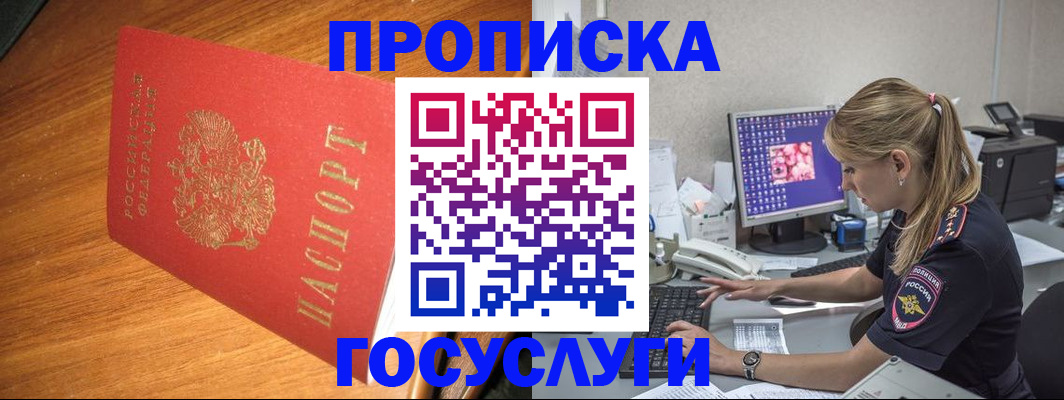 прописка штамп в Камешково