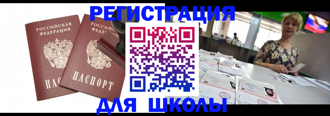 прописка в Камешково