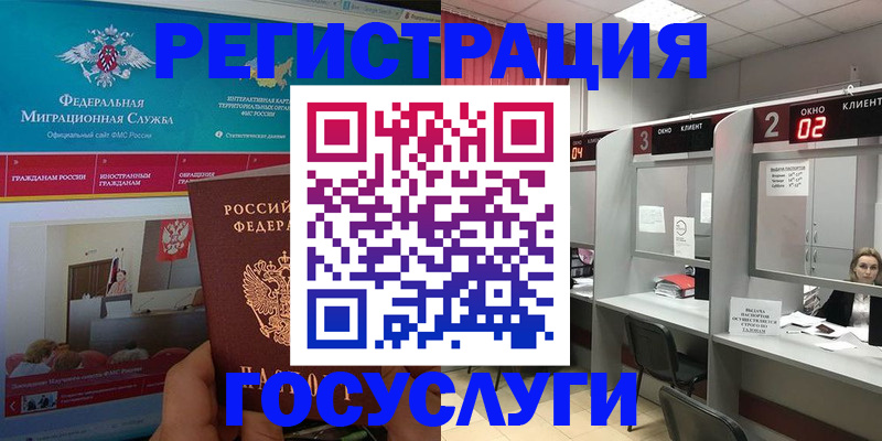 временная регистрация купить в Камешково