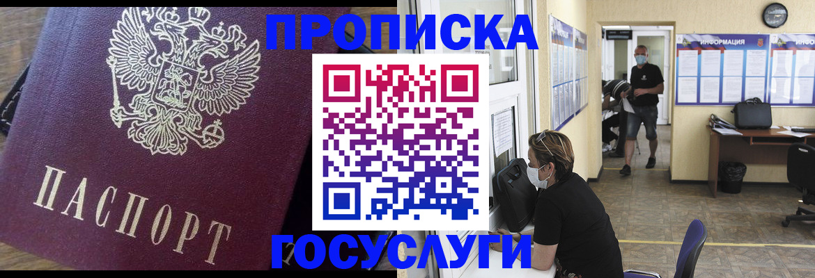 прописка законно в Камешково